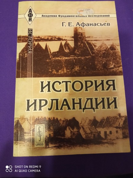 История Ирландии