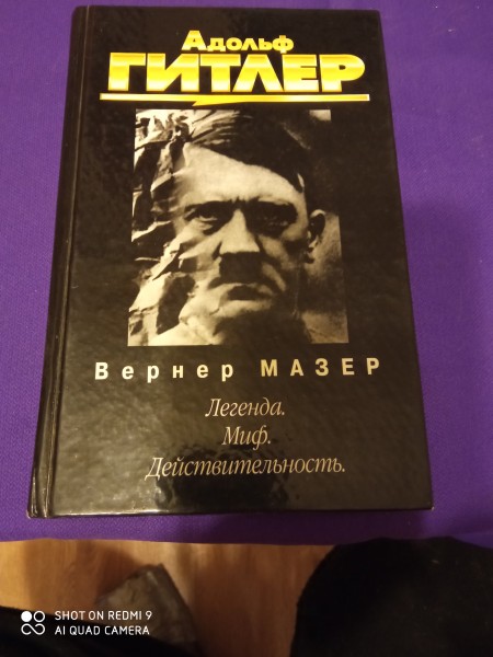 Адольф Гитлер