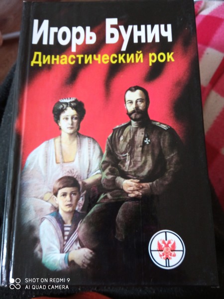 Династический рок