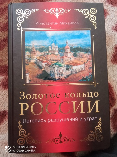 Золотое кольцо России