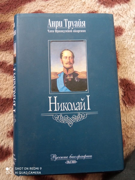 Николай l