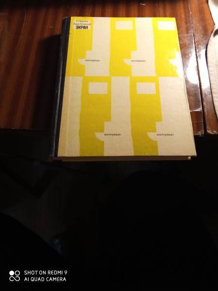 Зарубежным экран