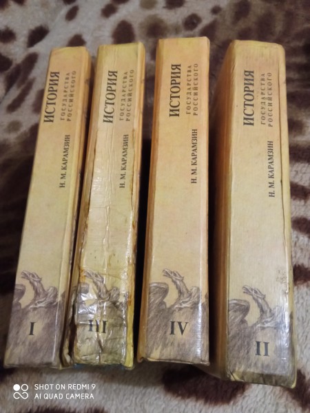 История государства  российского , В. 4 книгах