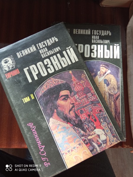 Иоан Грозный