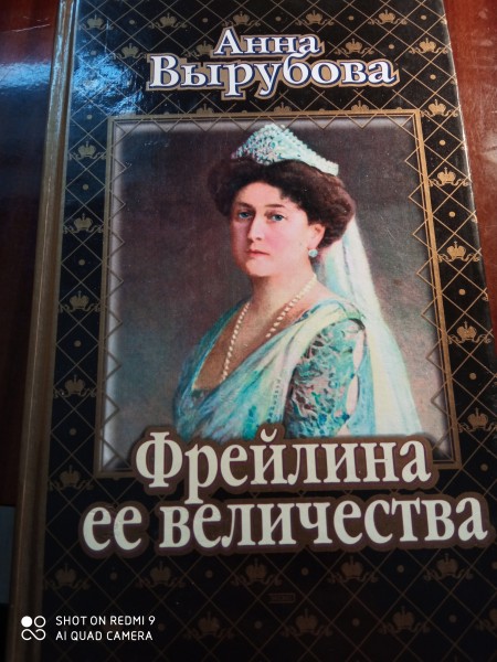 Фрейлина ее величества