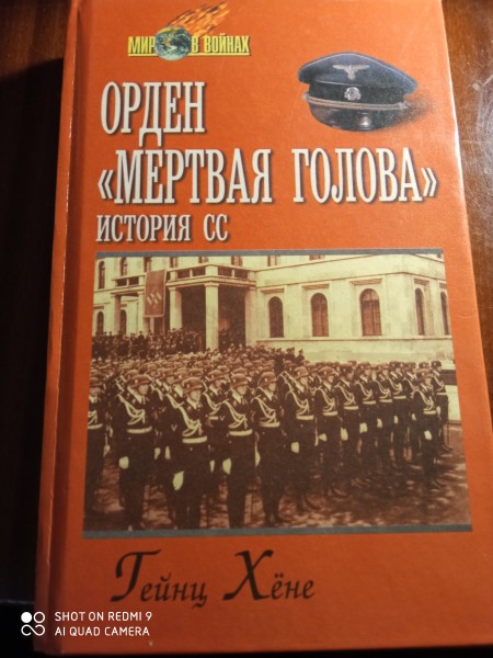 Орден ,Мертвая голова, история  СС