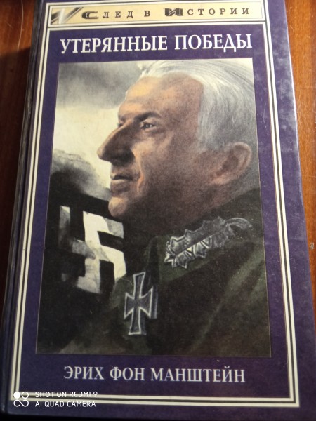 Утерянные победи
