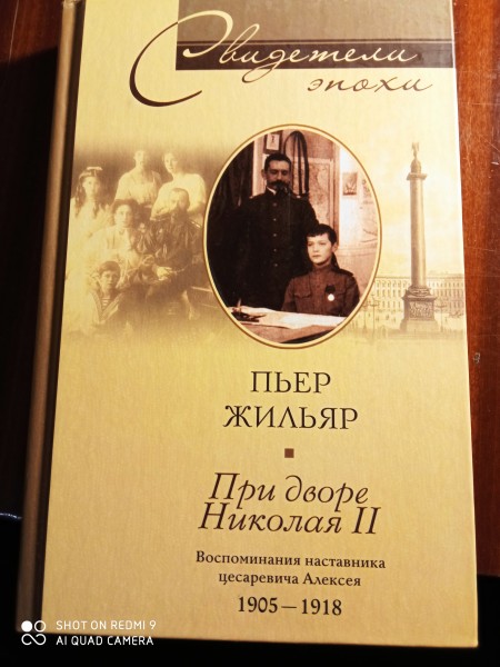 При дворе Николая ll