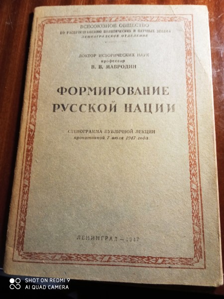 Формирование Русской  нации