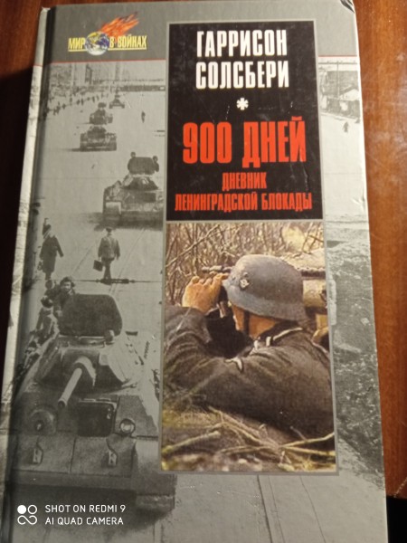 900 дней, Дневник Ленинградской  блокады