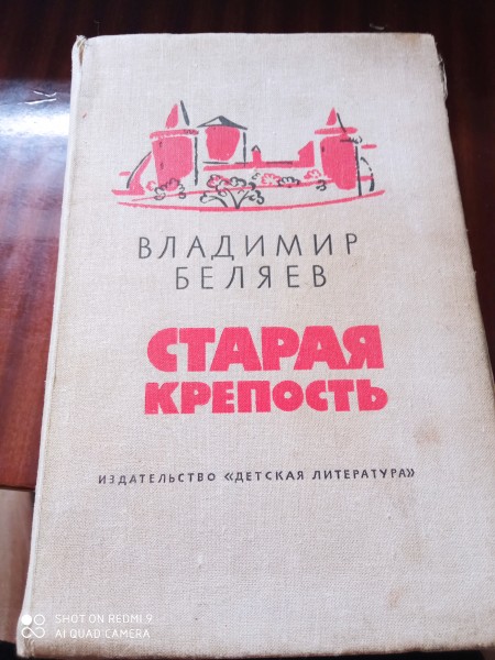 Старая крепость