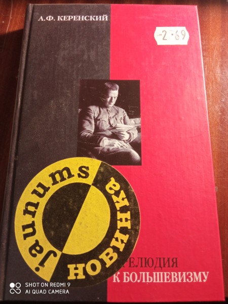 Прелюдия к большевизму