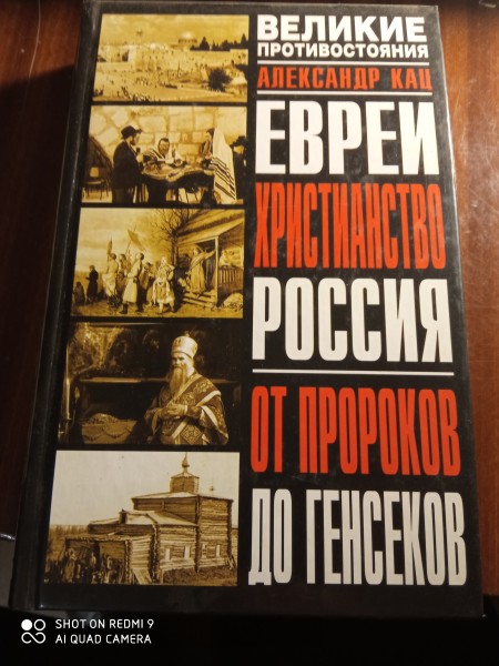 Евреи, Христианство, Россия