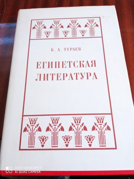 Египетская литература