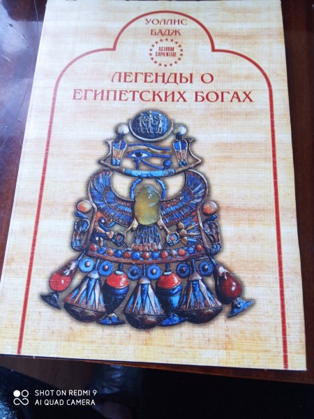 Легенды о Египетских  богах