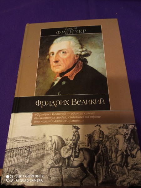 Фридрих Великий