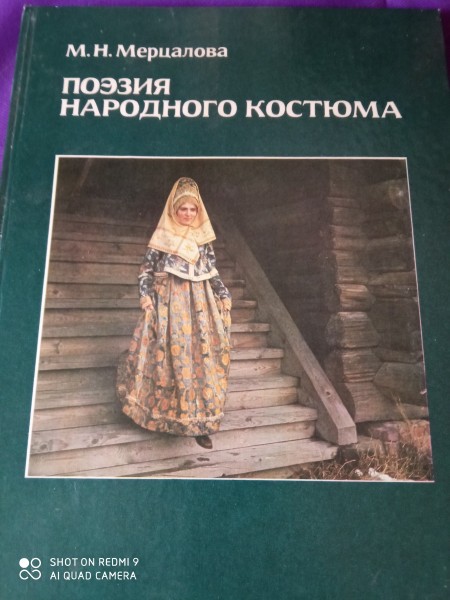 Поэзия народного костюма