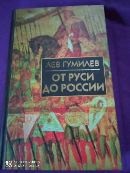 От Руси до России