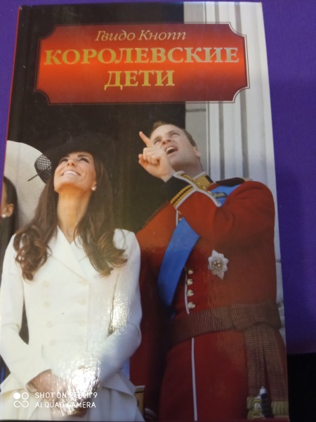 Королевские дети