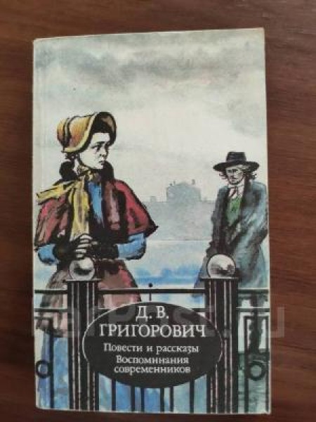 Повести и рассказы. Воспоминания современников