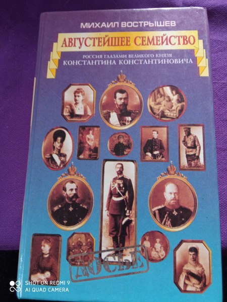 Августейшей семейство