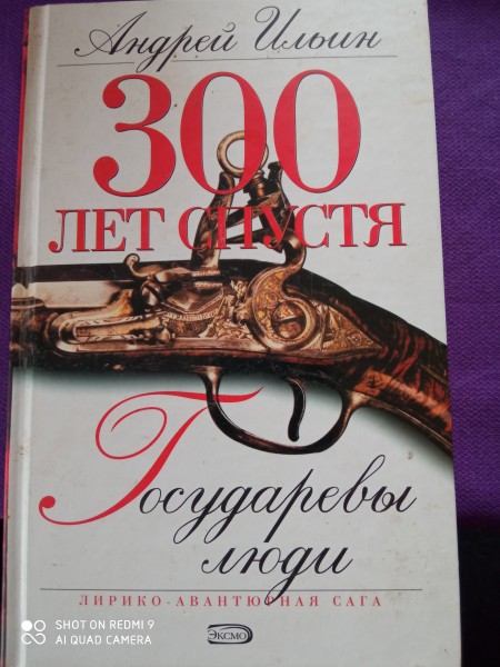 Государевы люди