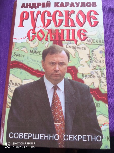 Русское солнце