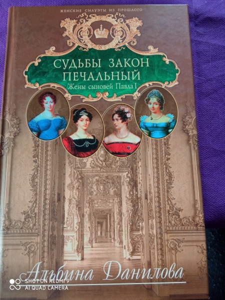 Судьбы закон печальный