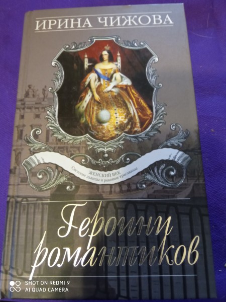 Героини романтиков