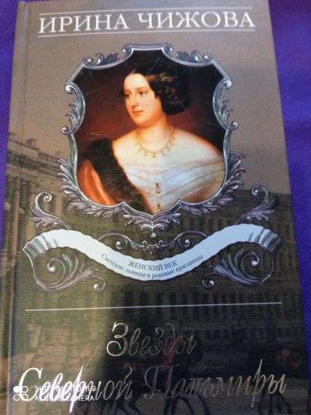 Звезды Северной Пальмиры