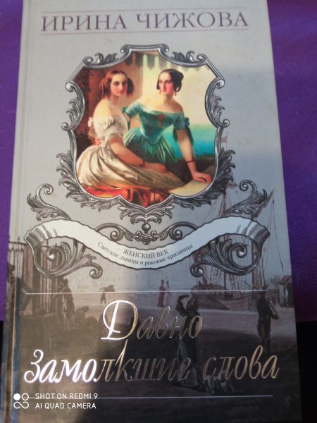 Давно замолкшие слова