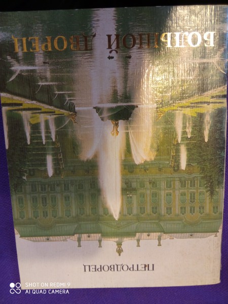 Петродворец