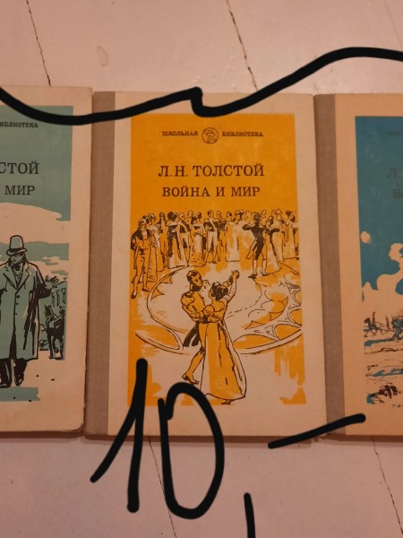 Война и мир