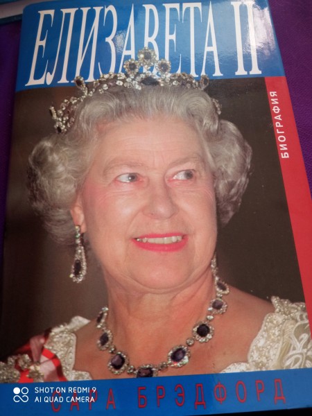 Елизавета ll