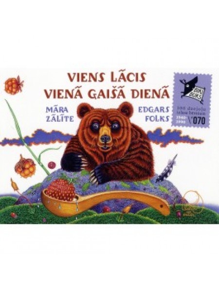 Viens lācis vienā gaišā dienā