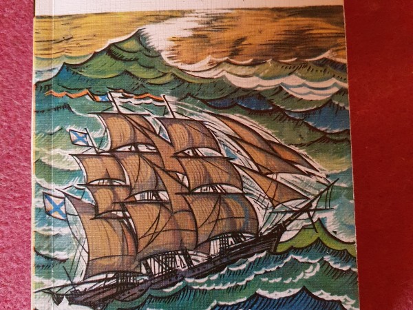 Морские рассказы