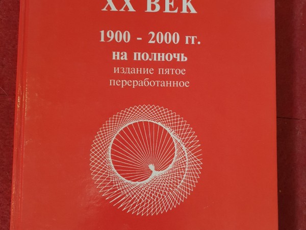 Эфемериды на ХХ век.