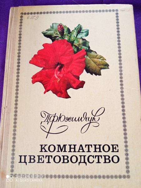 Koмнатное цветоводство