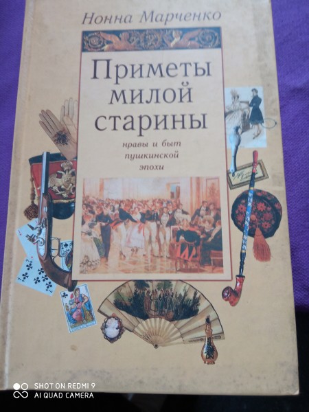 Приметы милой старины