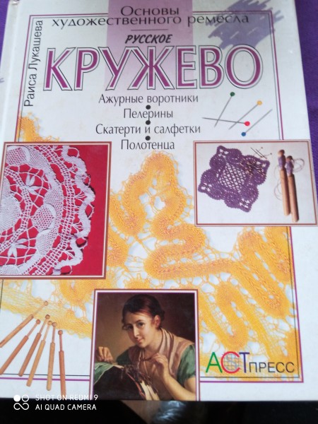 Русское кружево