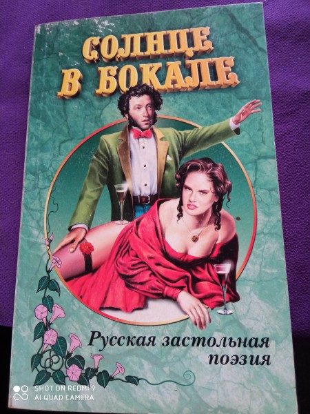 Солнце в бокале