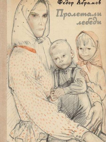 Пролетали лебеди