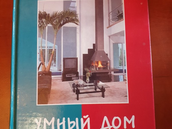 Умный дом по правилам фен-шуй