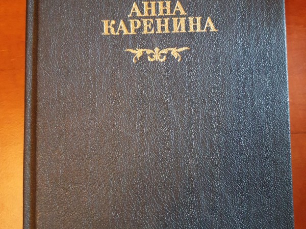 Анна Каренина