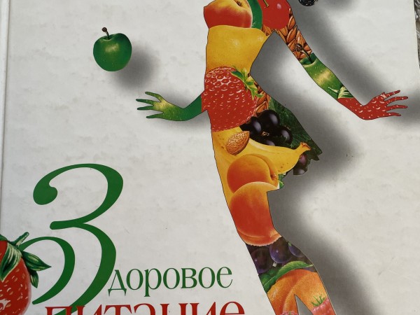 Zdorovoje pita one zdorovaja žizn