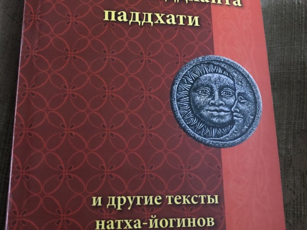 Сиддха Сиддханта паддхати