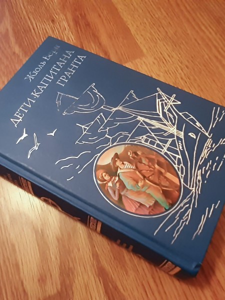 Дети капитана Гранта