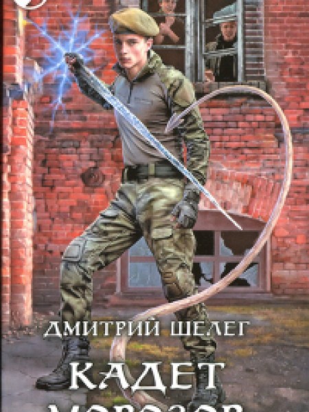 Кадет Морозов