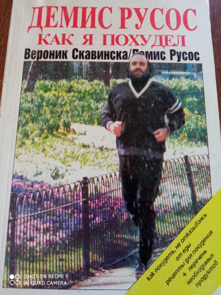 Как я похудел