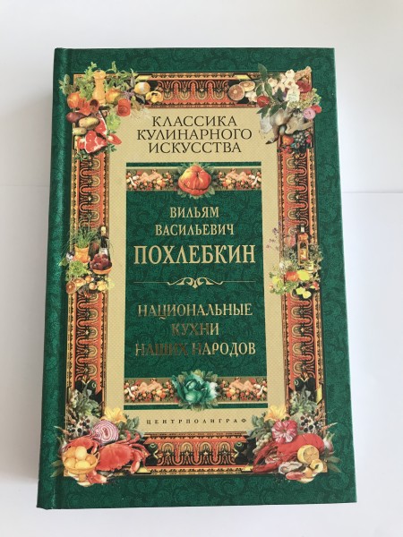 Национальные кухни